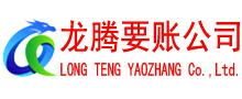 三水讨债公司
