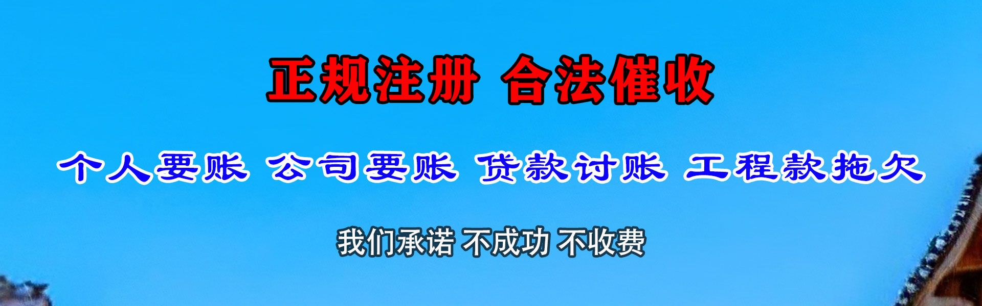 三水讨债公司